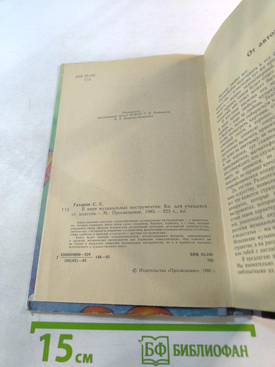 В мире музыкальных инструментов