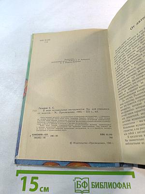 В мире музыкальных инструментов