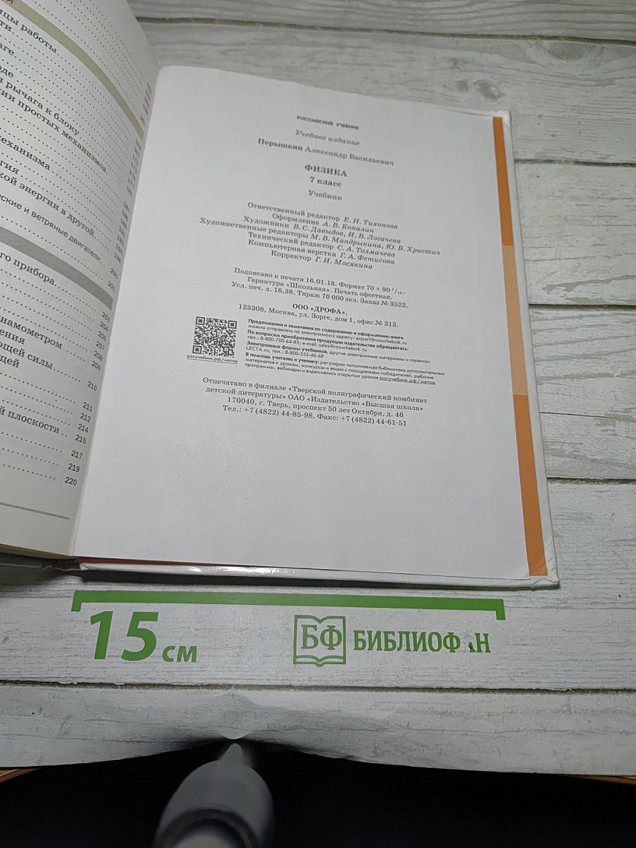 Физика