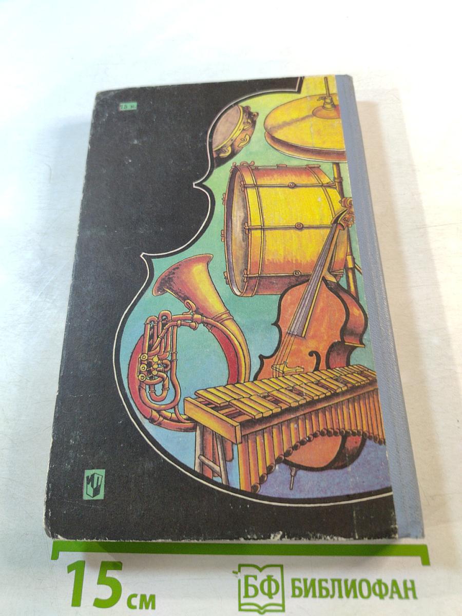 В мире музыкальных инструментов