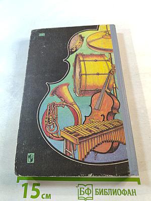 В мире музыкальных инструментов