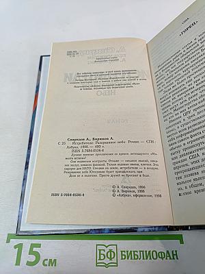 Истребители. Разорванное небо