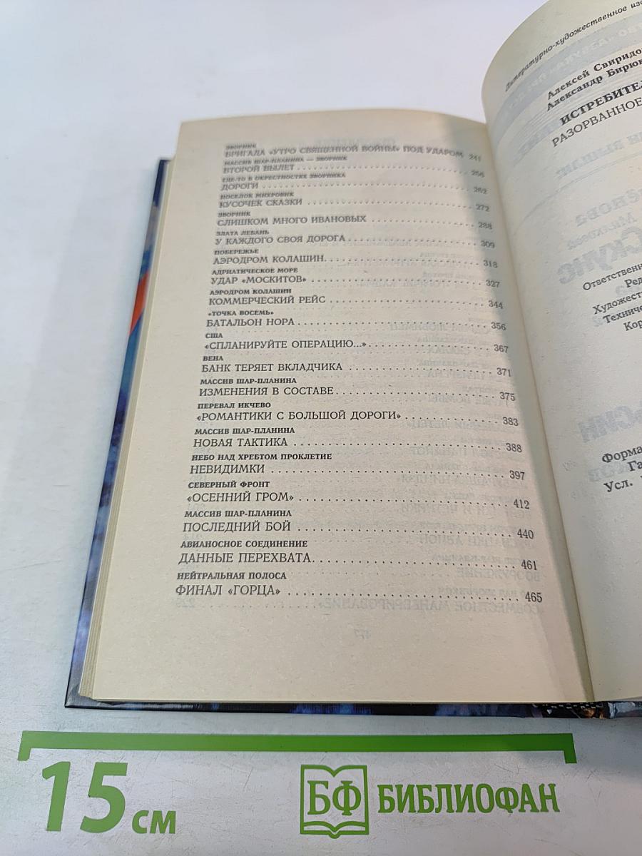 Истребители. Разорванное небо