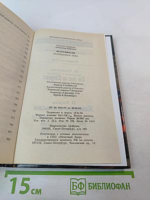 Истребители. Разорванное небо