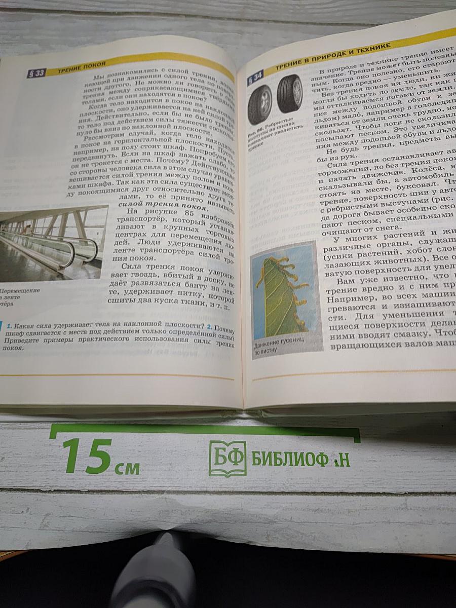 Физика