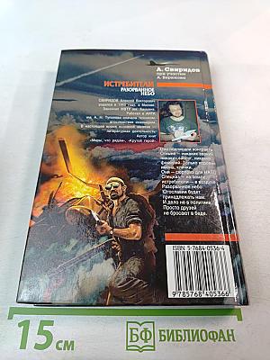 Истребители. Разорванное небо