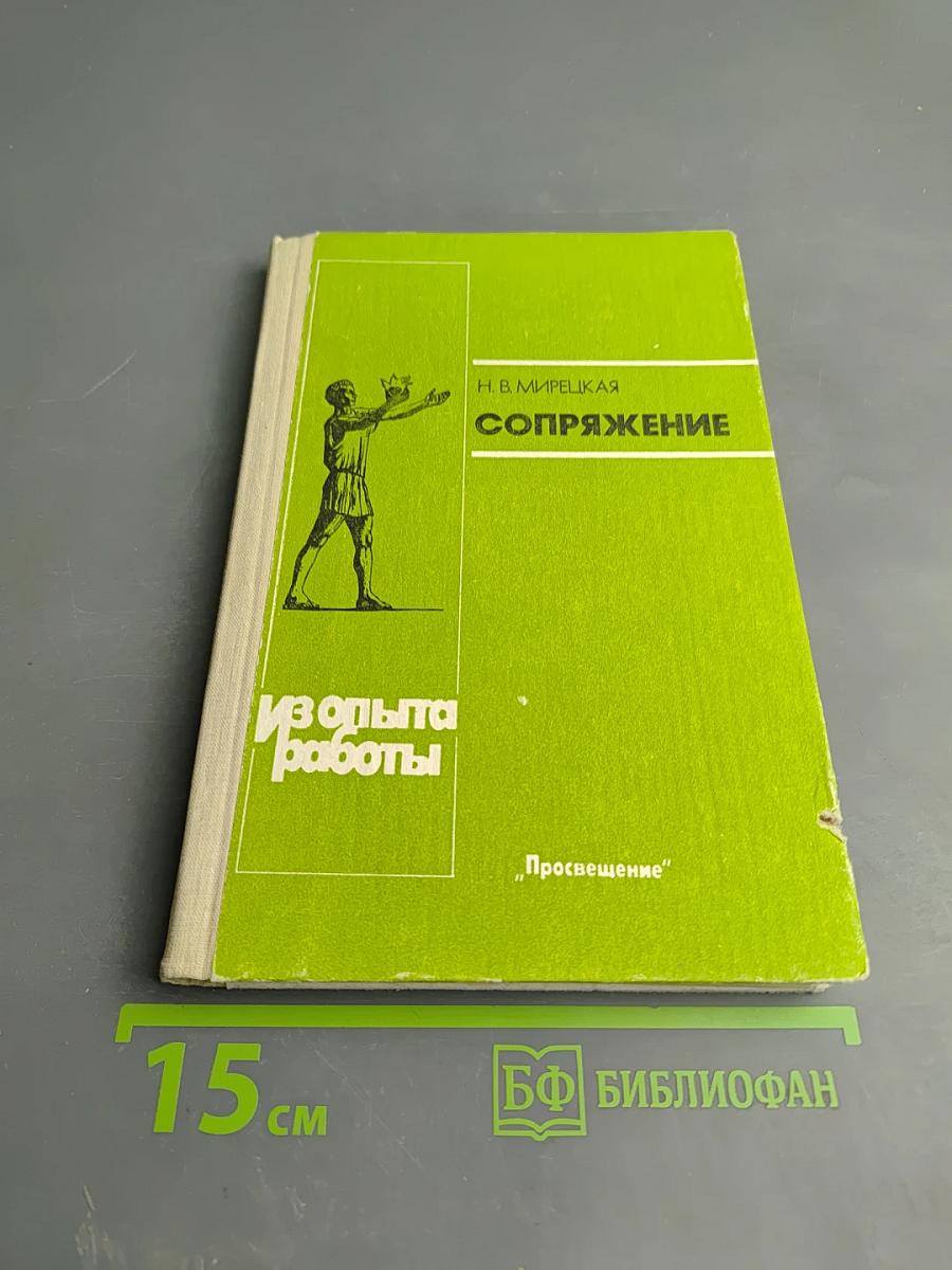 Сопряжение