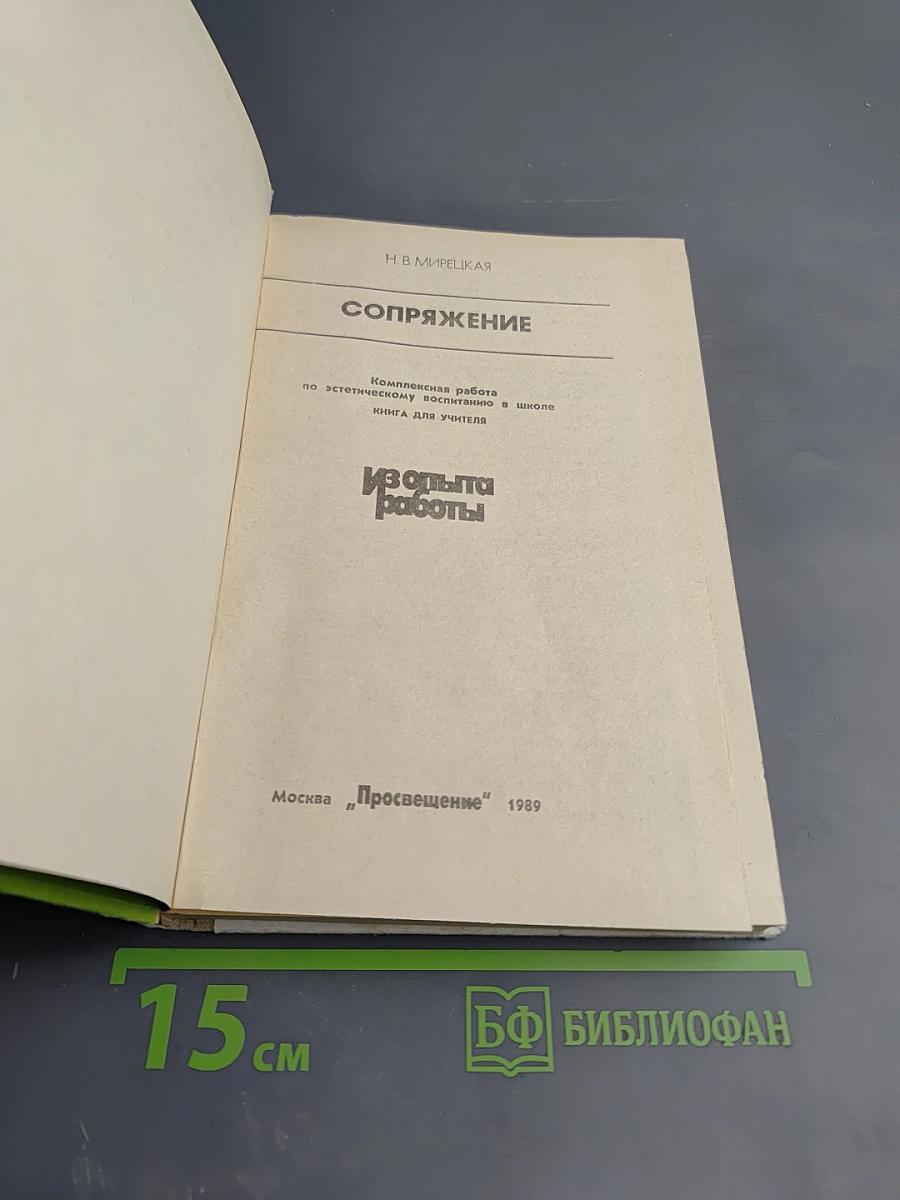 Сопряжение