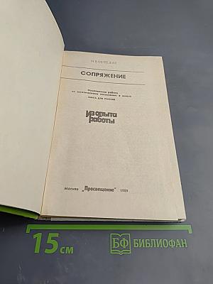 Сопряжение