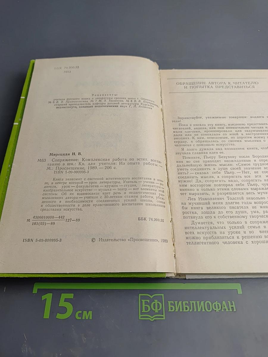 Сопряжение