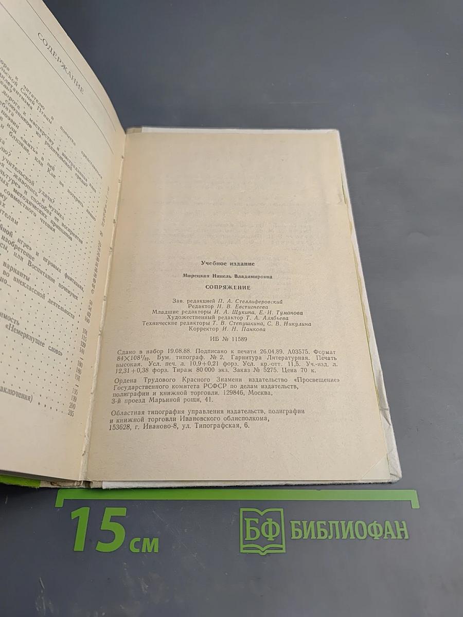 Сопряжение