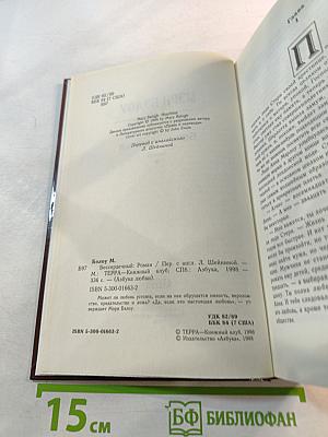 Бессердечный