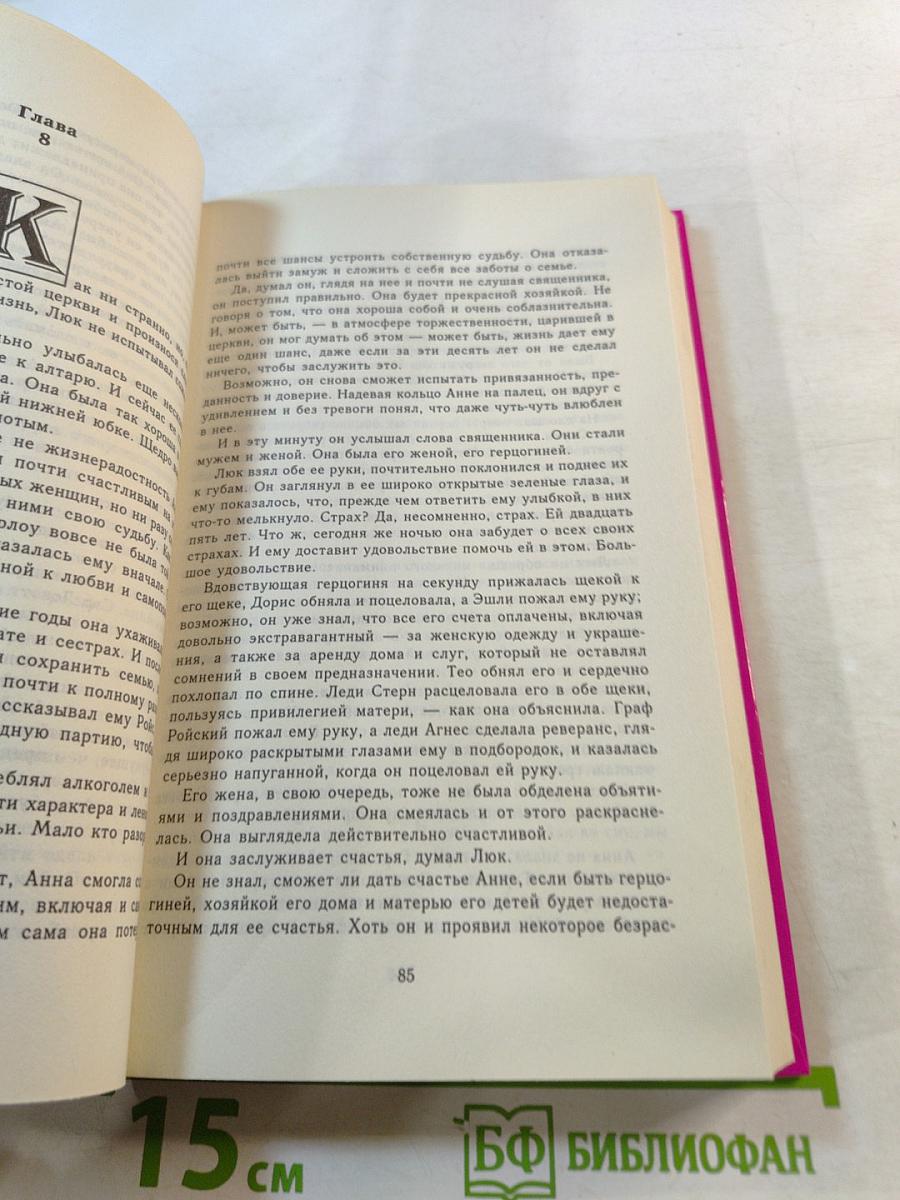 Бессердечный