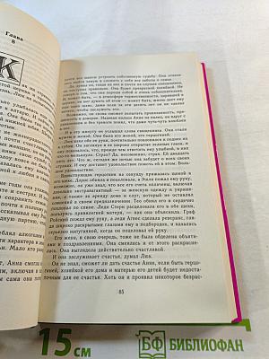 Бессердечный