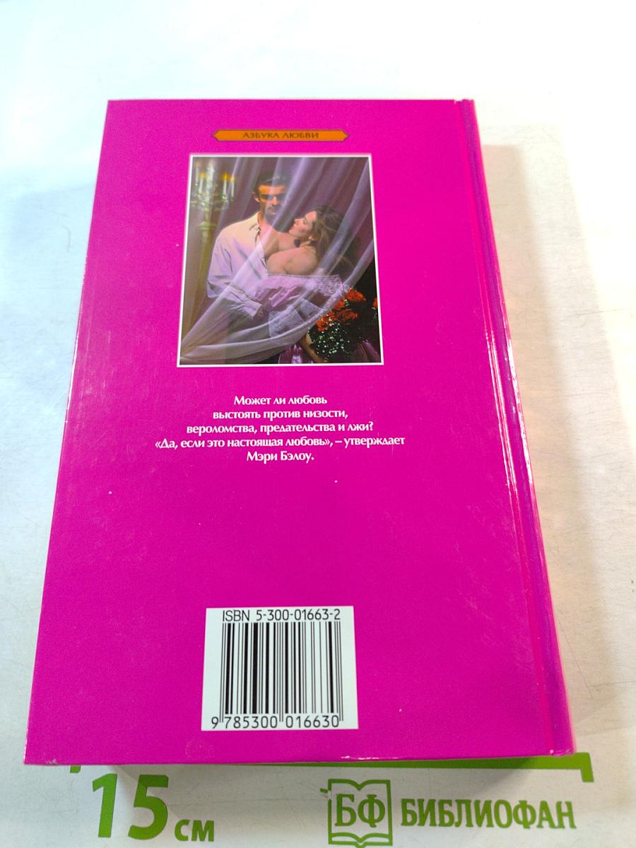 Бессердечный