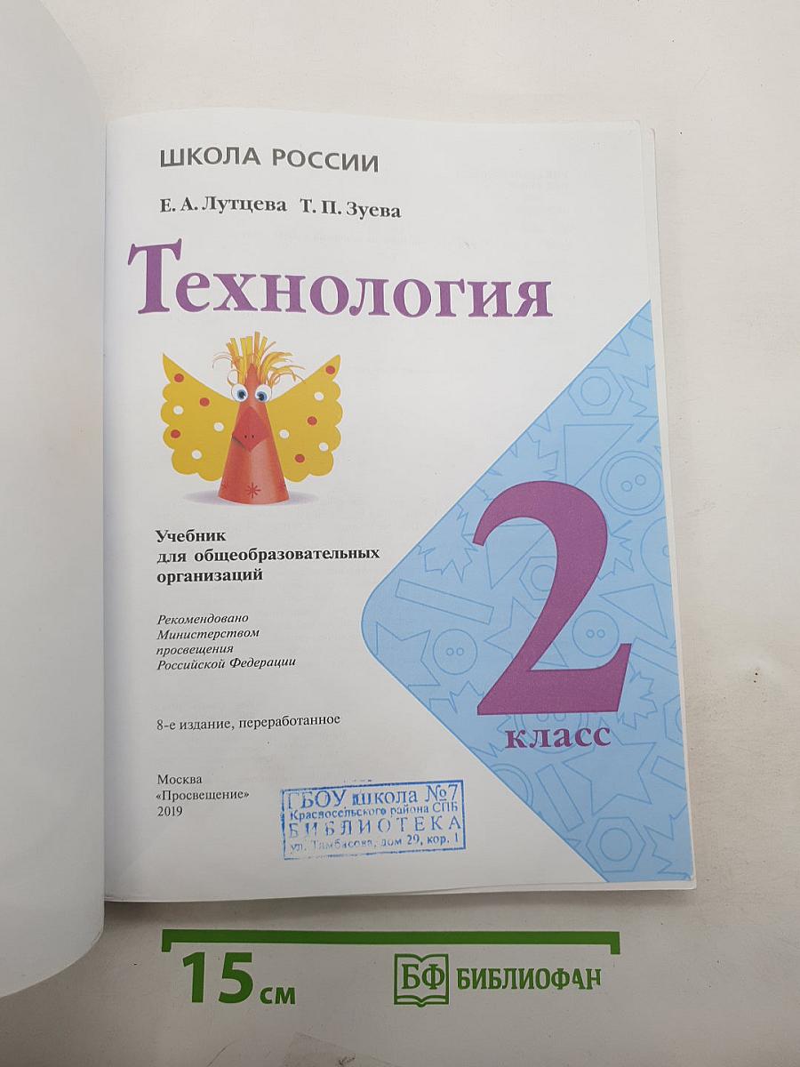 Технология