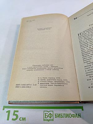 Твоя навеки, Эмбер. Части 4-6