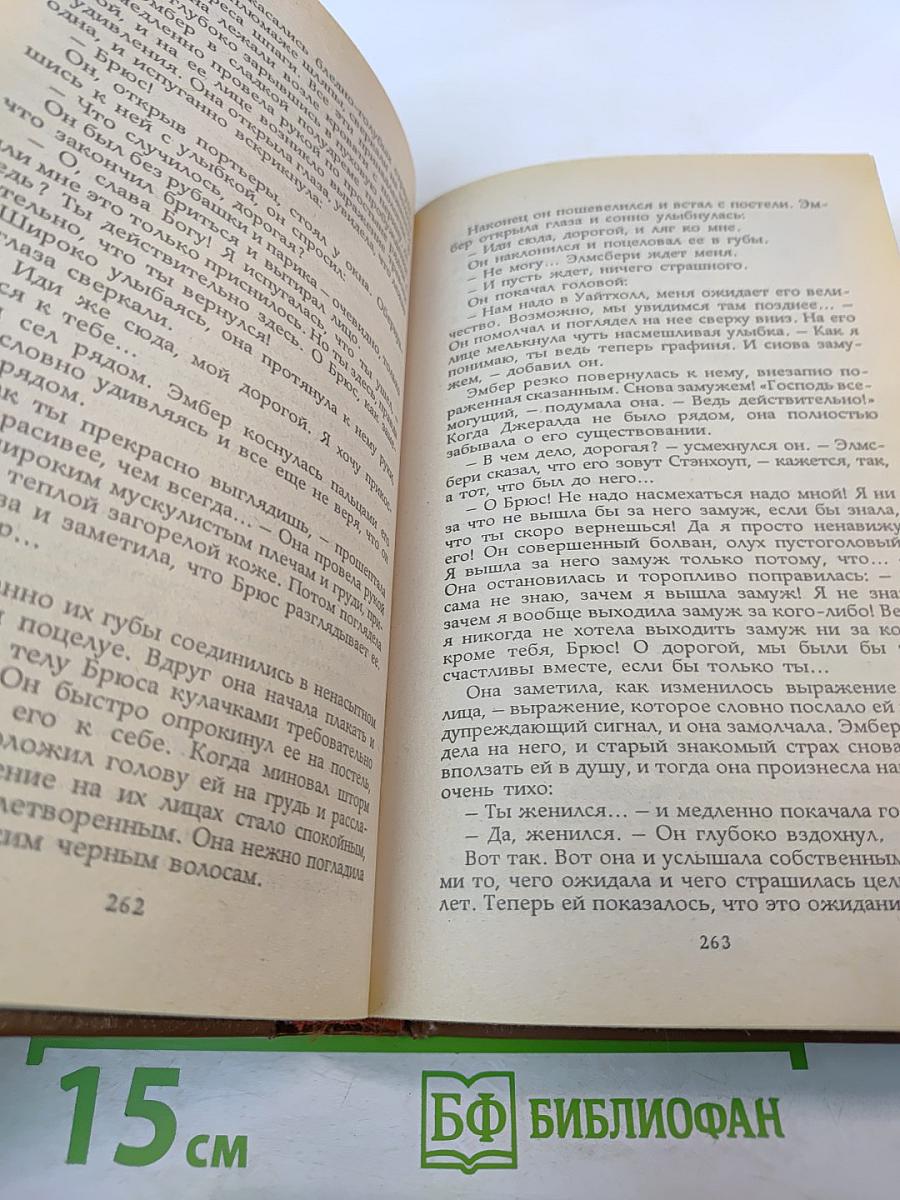 Твоя навеки, Эмбер. Части 4-6
