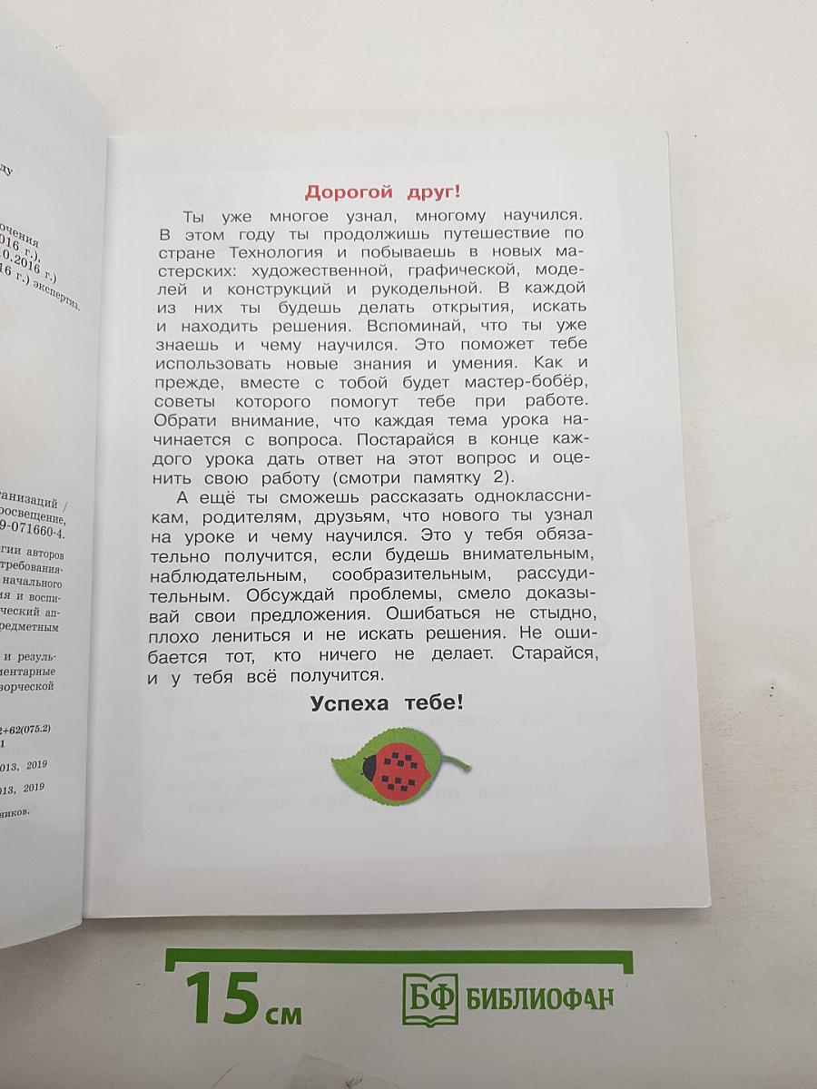 Технология