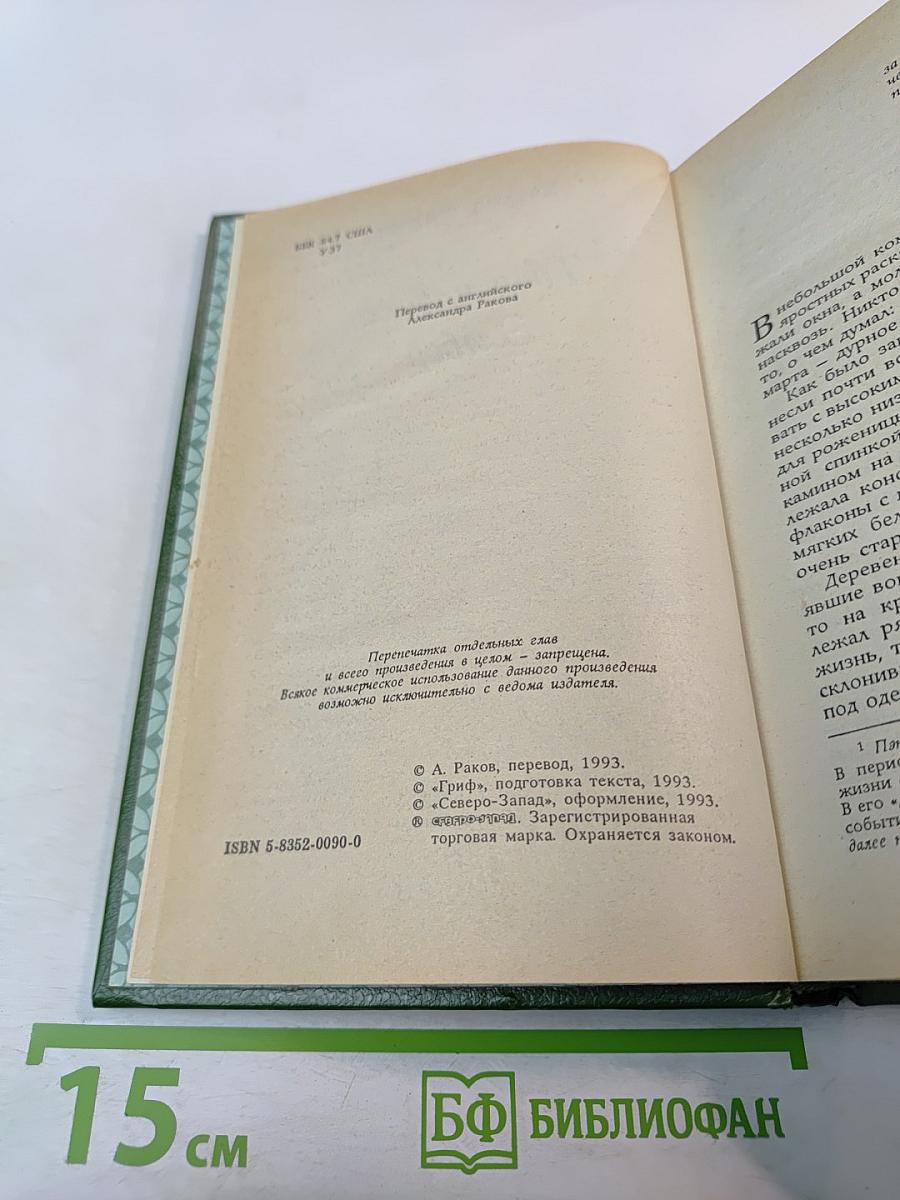 Твоя навеки, Эмбер