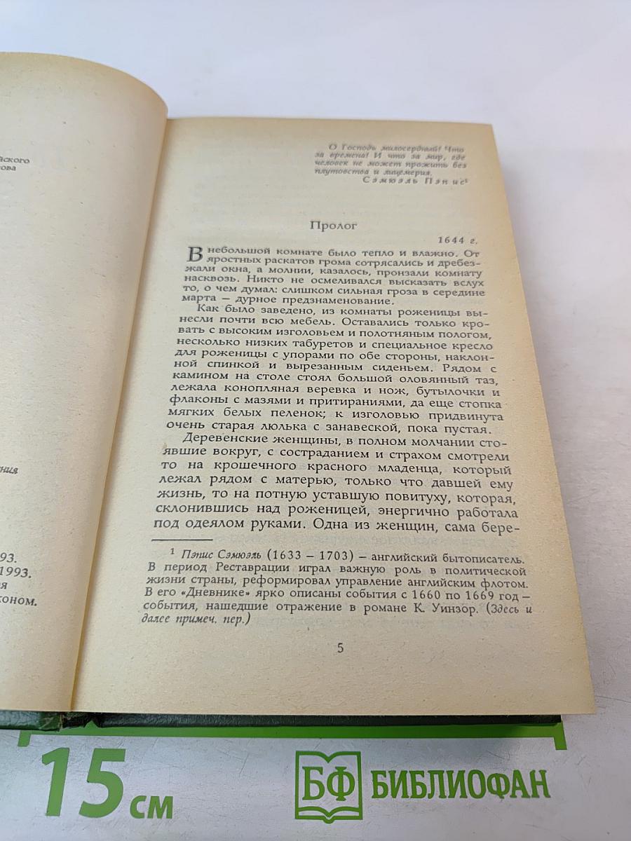 Твоя навеки, Эмбер