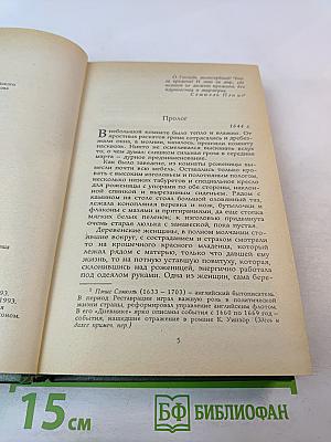 Твоя навеки, Эмбер