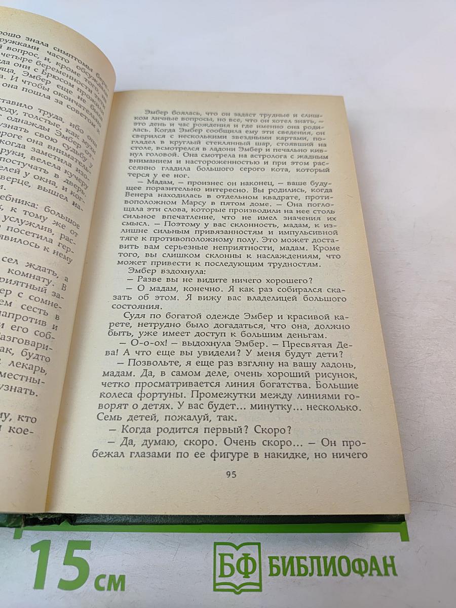 Твоя навеки, Эмбер