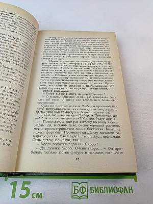 Твоя навеки, Эмбер