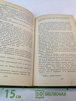 Твоя навеки, Эмбер