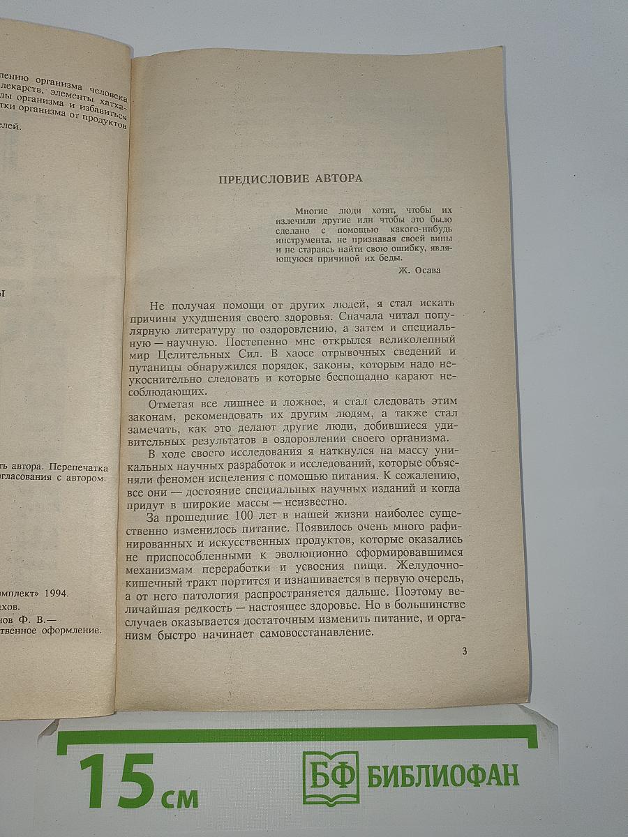 Целительные силы
