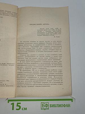 Целительные силы