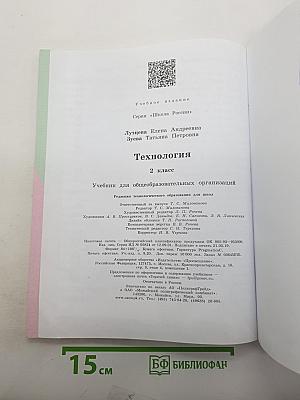 Технология