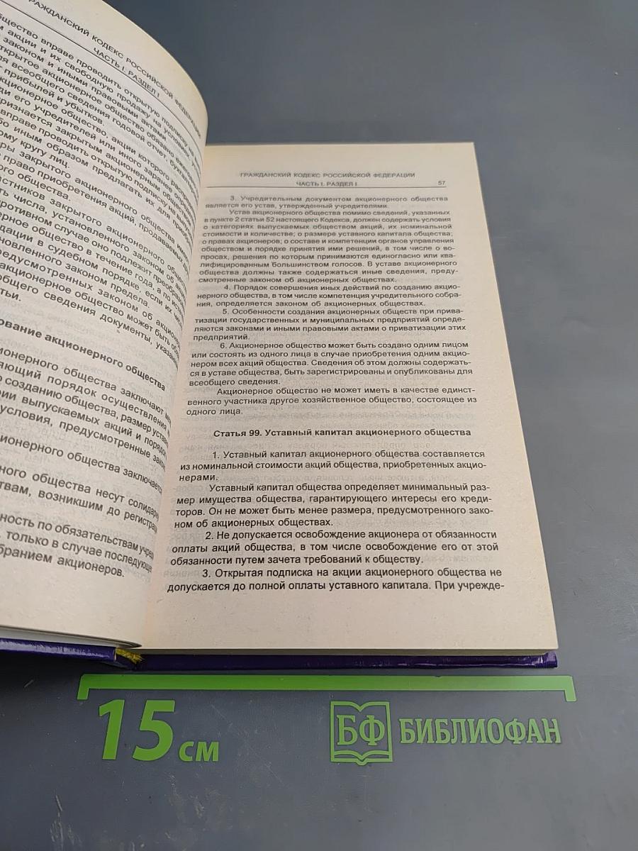 Гражданский кодекс Российской Федерации