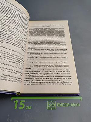 Гражданский кодекс Российской Федерации