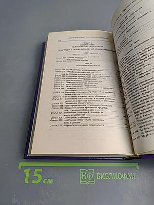 Гражданский кодекс Российской Федерации