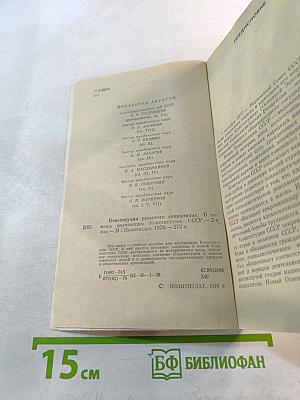 Конституция развитого социализма