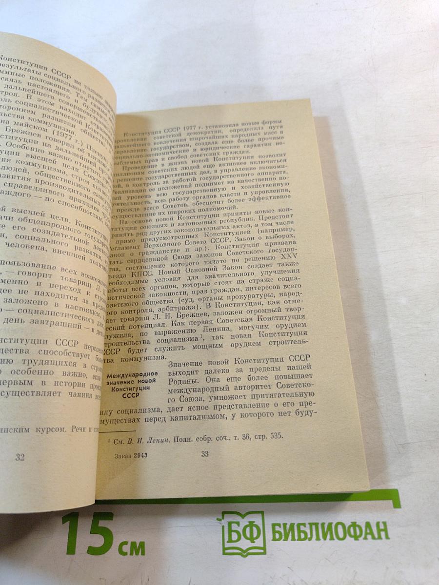 Конституция развитого социализма