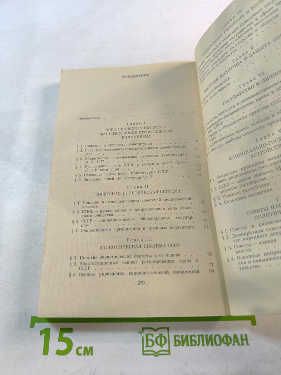 Конституция развитого социализма