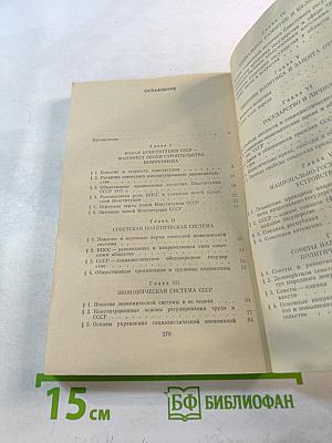 Конституция развитого социализма