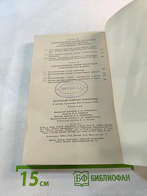 Конституция развитого социализма