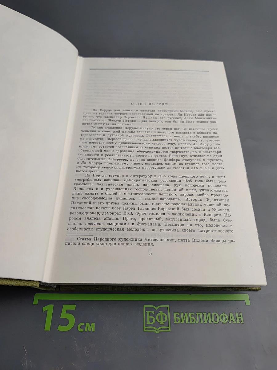Стихотворения. Рассказы. Малостранские повести. Очерки и статьи