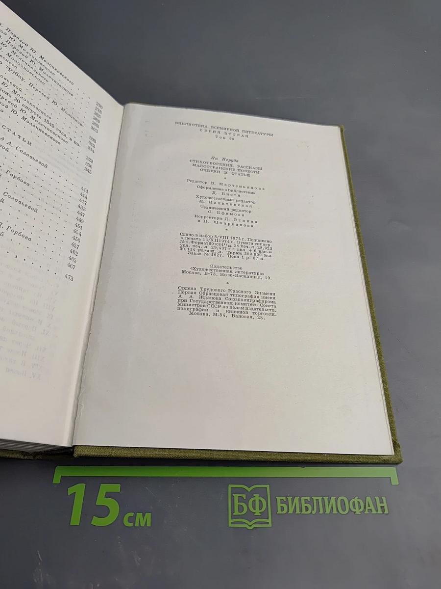 Стихотворения. Рассказы. Малостранские повести. Очерки и статьи