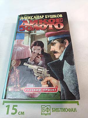 Дикое Золото