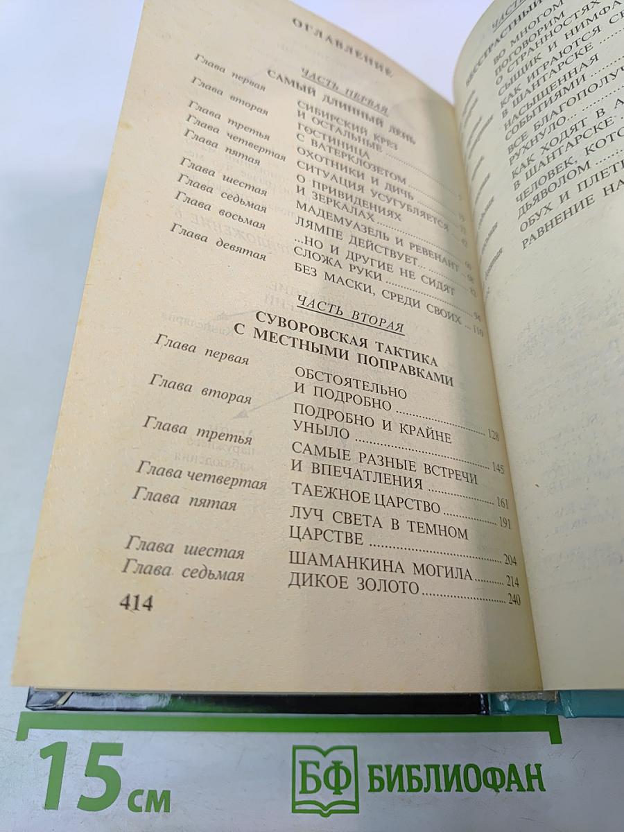 Дикое Золото