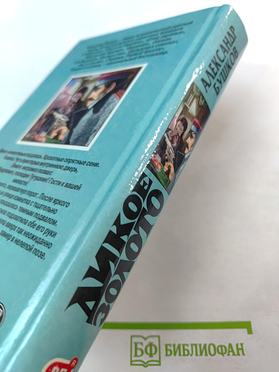 Дикое Золото