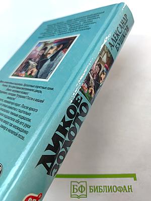 Дикое Золото