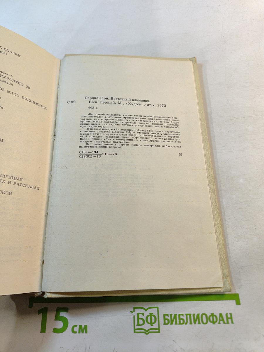 Сердце Зари. Выпуск первый