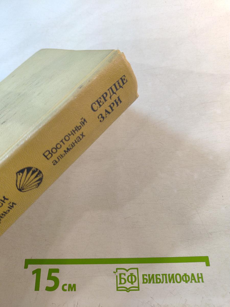 Сердце Зари. Выпуск первый