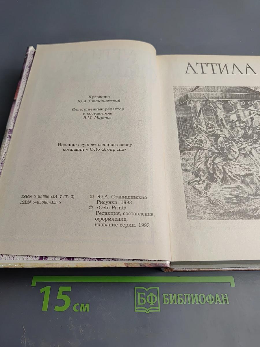 Аттила Падение империи