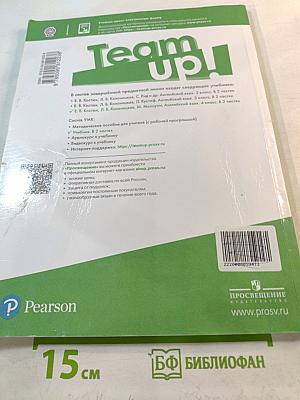 Team up! Английский язык. 4 класс. Часть 2